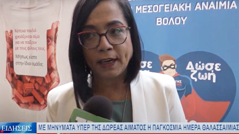 κ. Δέσποινα Λουκάκη- Παιδίατρος - Πρόεδρος του Συλλόγου Γονέων και Πασχόντων από Μεσογειακή Αναιμία - Παγκόσμια Ημέρα Θαλασσαιμίας 2022 και γιορτή της Μητέρας