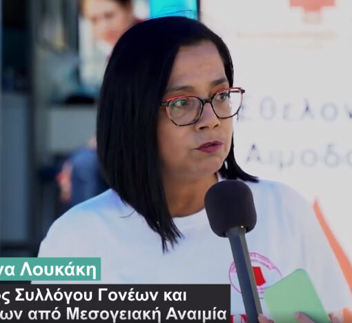 κ. Δέσποινα Λουκάκη- Παιδίατρος - Πρόεδρος του Συλλόγου Γονέων και Πασχόντων από Μεσογειακή Αναιμία - Παγκόσμια Ημέρα Εθελοντή Αιμοδότη 14/06/2022