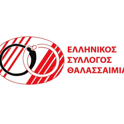 Ελληνικός Σύλλογος Θαλασσαιμίας