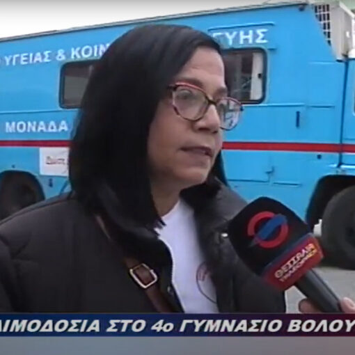 Εθελοντική αιμοδοσία στο 4ο Γυμνάσιο Βόλου