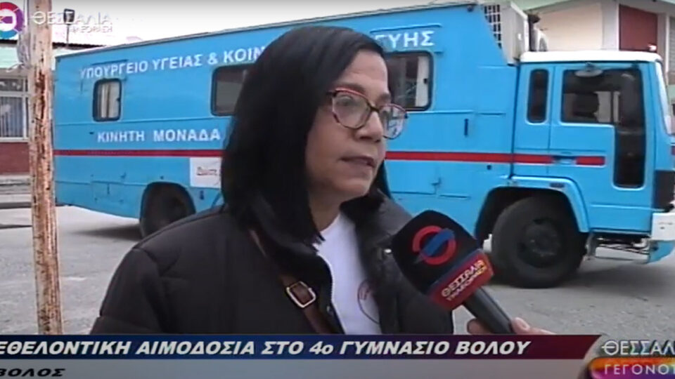 Εθελοντική αιμοδοσία στο 4ο Γυμνάσιο Βόλου