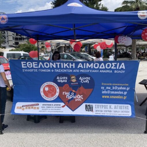 14 Ιουνίου 2023 - Παγκόσμια Ημέρα Εθελοντή Αιμοδότη