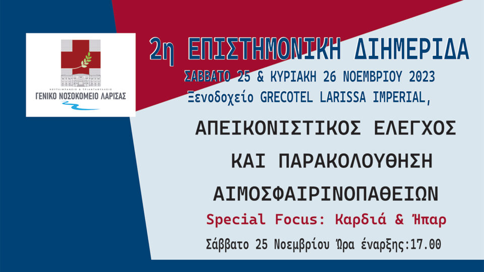 2η Επιστημονική Διημερίδα με θέμα: «Απεικονιστικός έλεγχος και παρακολούθηση των αιμοσφαιρινοπαθειών. Special focus: Καρδιά και Ήπαρ»