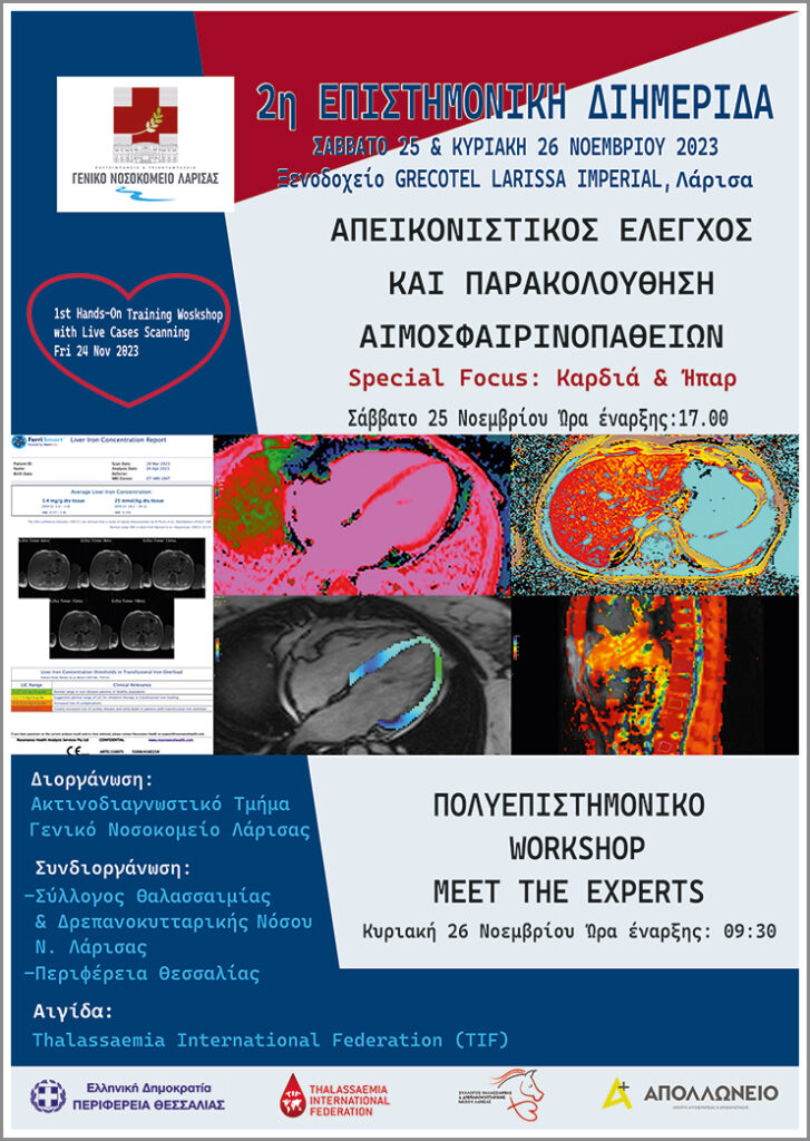 2η Επιστημονική Διημερίδα με θέμα: «Απεικονιστικός έλεγχος και παρακολούθηση των αιμοσφαιρινοπαθειών. Special focus: Καρδιά και Ήπαρ»