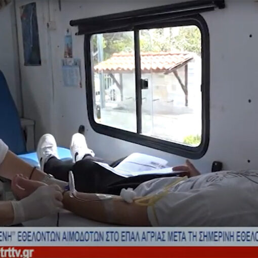 «Δεξαμενή» εθελοντών αιμοδοτών στο ΕΠΑΛ Αγριάς μετά τη σημερινή εθελοντική αιμοδοσία 27-03-2024