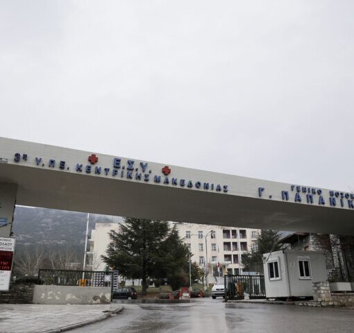 Γενικό Νοσοκομείο Γ. Παπανικολάου