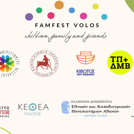 1ο Φεστιβάλ Οικογένειας και Παιδιού