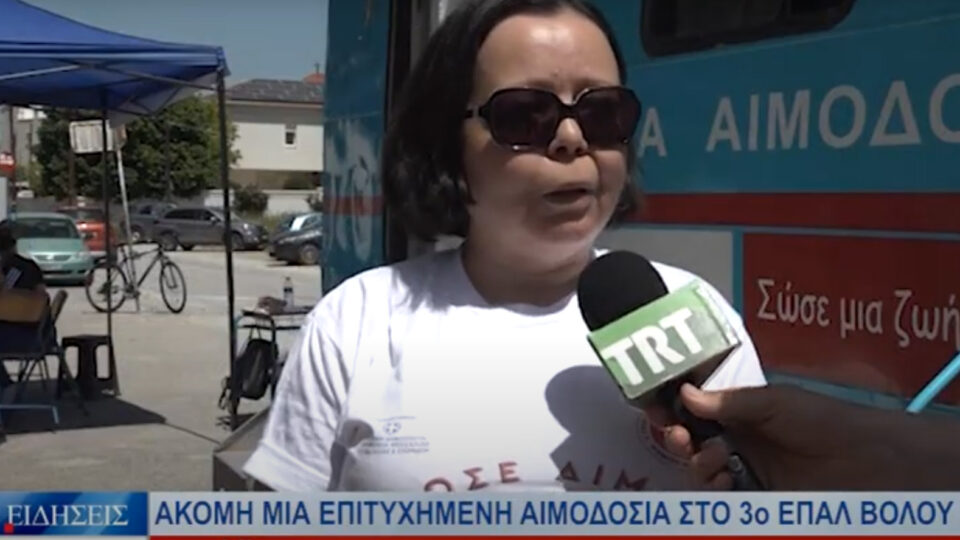 Εθελοντική Αιμοδοσία σε συνεργασία με το 3ο ΕΠΑΛ Βόλου και την Κινητή Μονάδα Αιμοληψίας της Υπηρεσίας Αιμοδοσίας του Γ.Ν. Βόλου