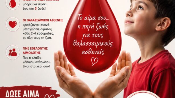ΣΗΜΑΝΤΙΚΗ ΕΛΛΕΙΨΗ ΑΙΜΑΤΟΣ – Να μην αναβληθεί καμία μετάγγιση, να μην κινδυνεύσει κανείς!!! - Αύγουστος 2026